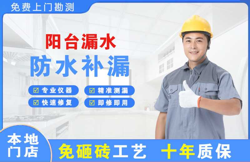 塔什库尔干阳台漏水维修