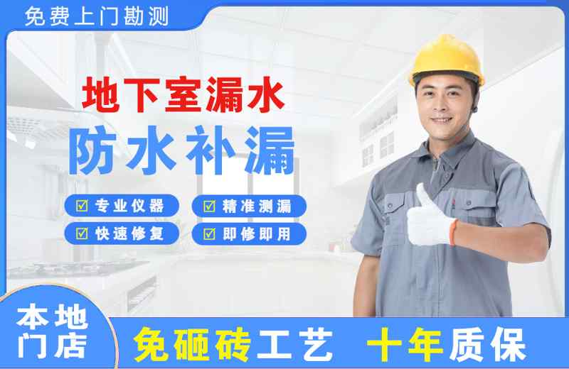 塔什库尔干地下室漏水维修